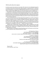 Невідкладна військова хірургія - мініатюра 10