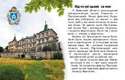 Читаю про Україну. Замки та фортеці С366017У - мініатюра 3
