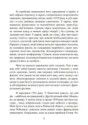 Право помирати першими. Лейтенант 9-ї танкової дивізії вермахту про війну на Східному фронті. 1939-1942 - Август фон Кагенек - мініатюра 7