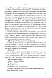 Аверс. Новели про небажаних - Жан-Марі Гюстав Ле Клезіо - мініатюра 9