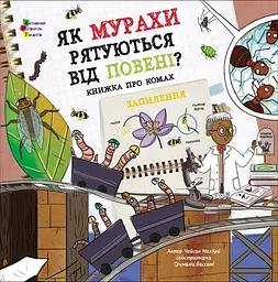 Як мурахи рятуються від повені?