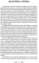 Філіппіки. Катон Старший, або Про старість - мініатюра 3