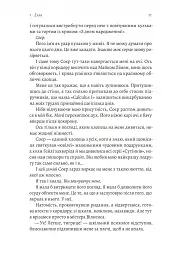 Усе, що ми не сказали - Слоан Гарлоу - мініатюра 6
