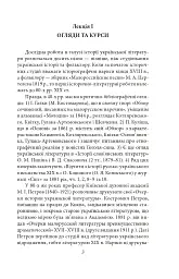 Українське письменство XIX сторіччя - Микола Зеров - мініатюра 3