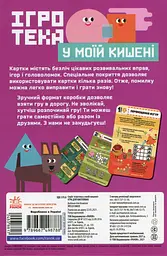 Настільна гра Ранок СЧНВ Ігротека у моїй кишені. Ігри для кмітливих (453881) - мініатюра 6