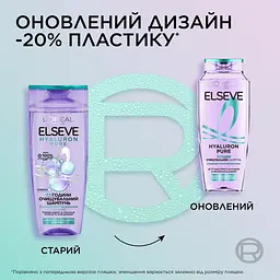 Шампунь очищаючий L'Oreal Paris Elseve Hyaluron Pure для волосся схильного до жирності 250 мл - мініатюра 6