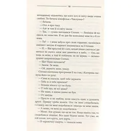 Тінь сови - Василь Шкляр КСД (9786171256293) - мініатюра 12
