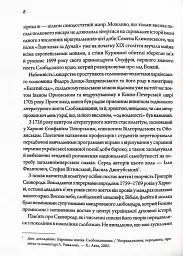 Літературні 1920-ті. Постаті - мініатюра 5