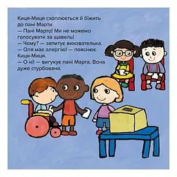 Дитяча книжка Час Майстрів Киця-Миця Чим засіємо город? 253592 - мініатюра 4