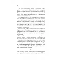Лють - Алекс Майклідіс - мініатюра 12