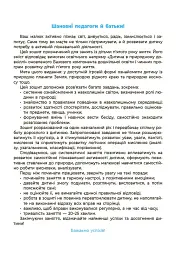 Природа. Робочий зошит. 4-5 років - мініатюра 2