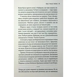Львів. Ночі. Світанки - Ніка Нікалео та ін. КСД (9786171516243) - мініатюра 8