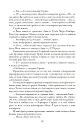 Бентежна кров. Детектив Корморан Страйк. Книга 5 - Роберт Ґалбрейт - мініатюра 7