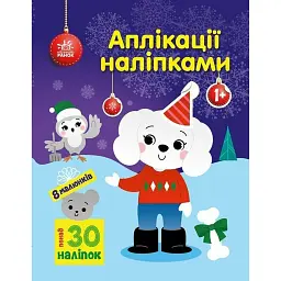 Аплікації наліпками. Песик - Юлія Каспарова - мініатюра 1