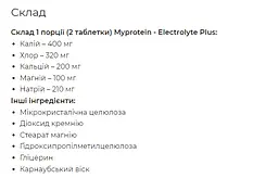 Комплекс мінералів Myprotein Electrolytes Plus 180 пігулок - мініатюра 2