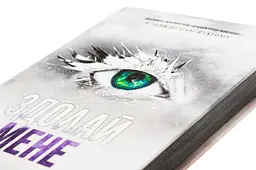 Книга КСД Переможи мене. Книга КСД 5 / Тагер Мафі. Серія - Знищи мене українською kni0004591 - мініатюра 2
