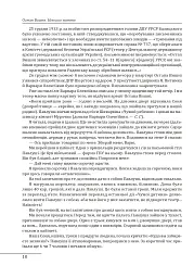 Остап Вишня. Невеселе життя - Сергій Гальченко - мініатюра 5