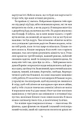 Я не боюся смерті, бо там на мене чекаєш ти - Світлана Бабійчук - мініатюра 6