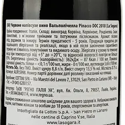 Вино La Sogara Valpolicella Doc Ripasso, 14%, 0,75 л (ALR15998) - мініатюра 3