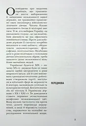 Сіячі. Українські інтелектуали, які пробудили ідею незалежності - мініатюра 4