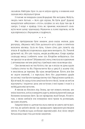 Лісітея. Витончені ігри - Наталі Іве́р - мініатюра 12
