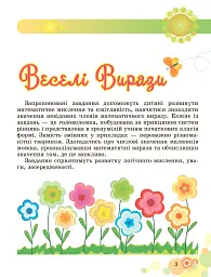 Щоденні 3 з Математики 2 клас. Частина 1 - мініатюра 2