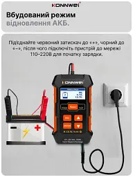 Автоматичний зарядний пристрій Konnwei RC-10 Імпульсний, функція ремонту Repair, десульфатор 12V 10А-24V 5A AGM, GEL, LiFePO4 (19508) - мініатюра 8