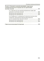 Тактико-спеціальна підготовка (тактика професійної діяльності) - мініатюра 4