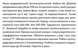 Свердловинний насос 380В багатоступінчастий відцентровий, 5,5 кВт, Н172(125)м, Q210(150)л/хв (кабель 3 м) Shimge 4SP 10/28-5.5 - мініатюра 4