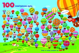 Рахункова книжка: Від 1 до 100 (475973) - мініатюра 4