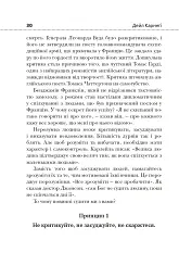 Як здобувати друзів і впливати на людей - мініатюра 19