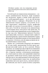 Галілей. Дуже коротке введення - Стіллман Дрейк - мініатюра 21