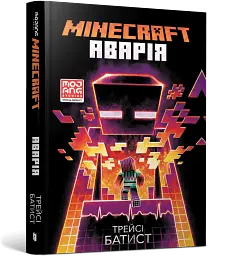 MINECRAFT. Аварія - мініатюра 2