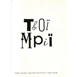 Дитяча книга Талант Альбом друзів Wish book 15 (978966935887515) - мініатюра 6