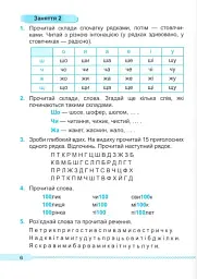 Читаємо залюбки. Тренувальник з читання. 1-4 класи - Алла Савчук - мініатюра 4