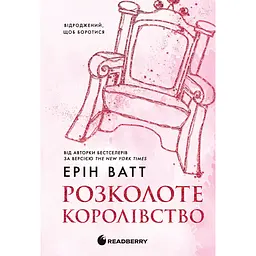 Родина Роялів. Розколоте королівство (565548)