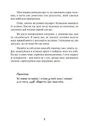 Стерва виходить заміж. Посібник зі стосунків до і після весілля - Шеррі Аргов - мініатюра 8