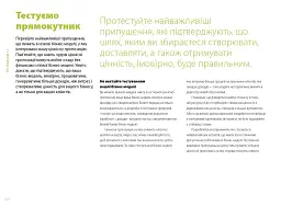Розробляємо ціннісні пропозиції - Ів Піньє - мініатюра 13