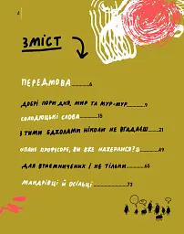Спільна мова. Як народжуються і живуть слова - мініатюра 4