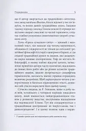Криза сучасного світу - Рене Генон - мініатюра 7