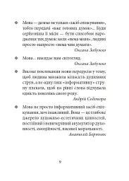 Лінгвістичні афоризми та образні вислови - Галина Одинцова - мініатюра 9