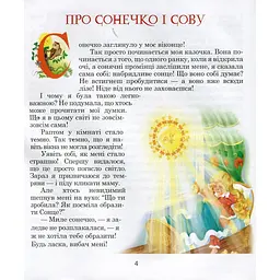 Казки для друга - Чумарна Марія Іванівна (978-966-10-0444-2) - мініатюра 2