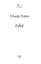Рубаї - мініатюра 2