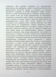 По той бік ілюзій, що поневолюють нас. Як я зіткнувся з Марксом і Фрейдом - мініатюра 14