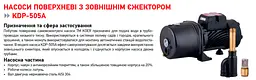 Насос поверхневий Koer KDP-505A KP2968 - мініатюра 5
