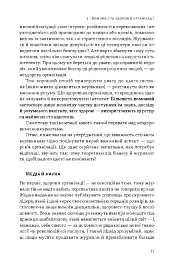 Перевага. Чому успіх починається зі здоровʼя організації (оновлене видання) - Патрік Ленсіоні - мініатюра 15