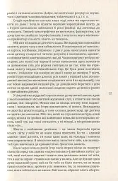 Про що вона мовчить - Гаська Шиян - мініатюра 11