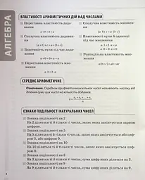 Математика. Усі означення і формули. 5-11 класи - мініатюра 4