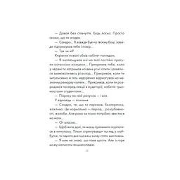 Книга Філософ, якому бракувало мудрості - Лоран Гунель КСД (9786171520820) - мініатюра 8