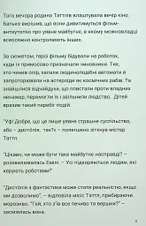 Близнюки Таттл і доля майбутнього. Книга 9 - мініатюра 6